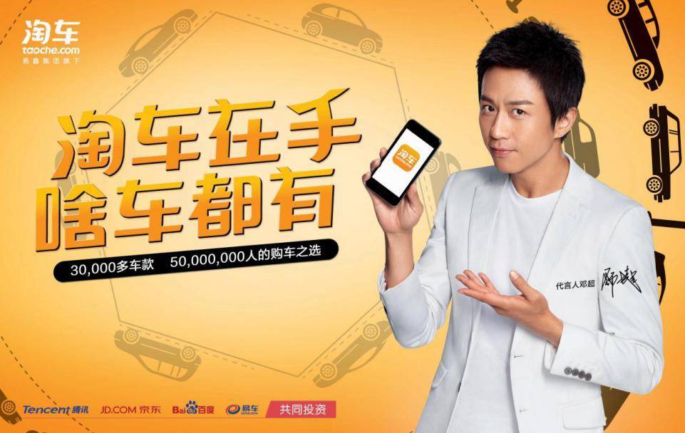 易鑫发力投放淘车广告 牵手邓超掀起全民风潮