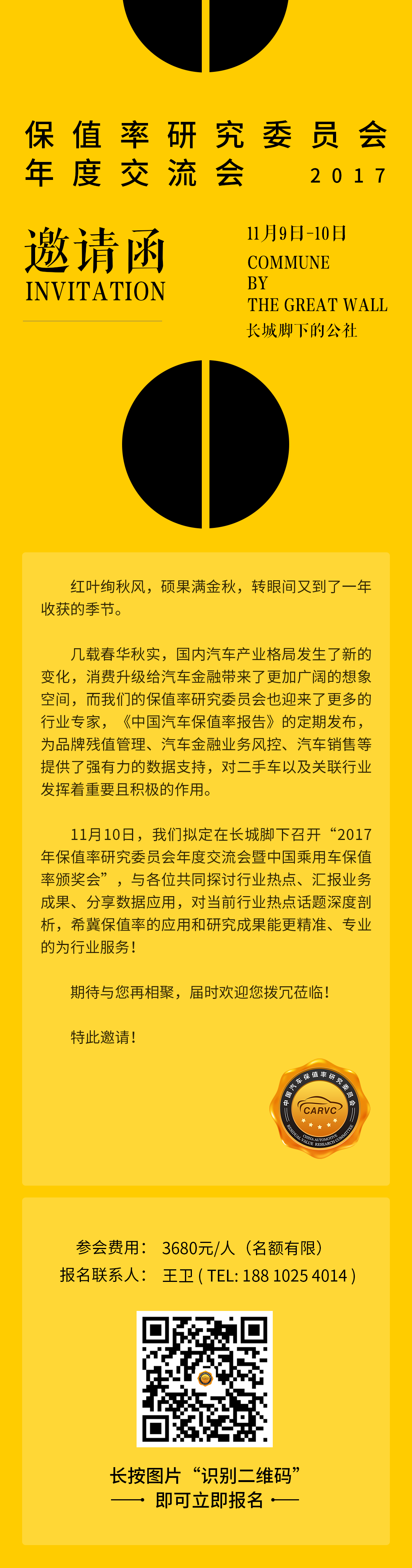 11月10日，我在长城脚下等您。