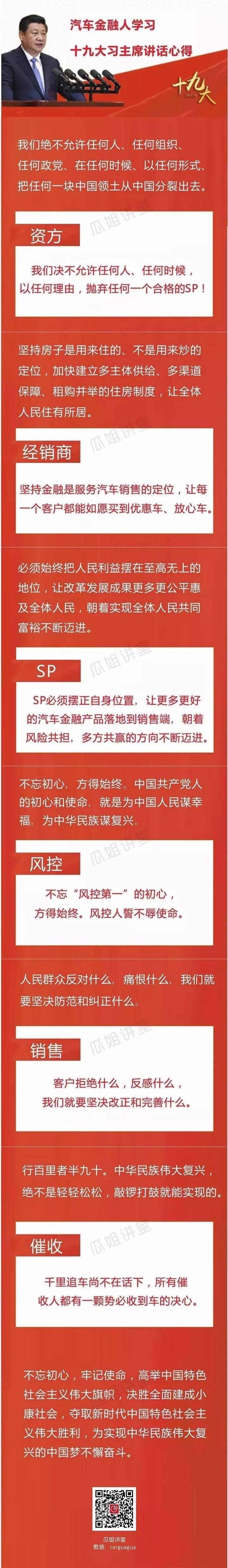 学习十九大报告心得 汽车金融人怎能落后