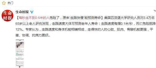 每秒走不到0.6米的人有危险?