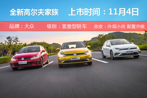 11月上市新车大盘点 SUV演主角轿车抢镜