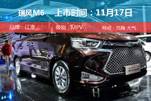 11月上市新车大盘点 SUV演主角轿车抢镜