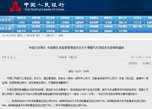 二手车贷款最高发放比例70%