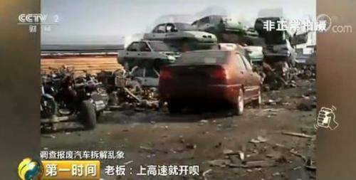 报废汽车被拆解回流市场!真伪到底如何辨?