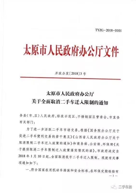 山西太原、大同兩市取消二手車限遷政策