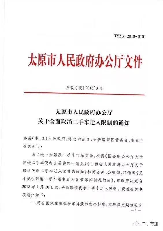 山西太原、大同兩市取消二手車(chē)限遷政策