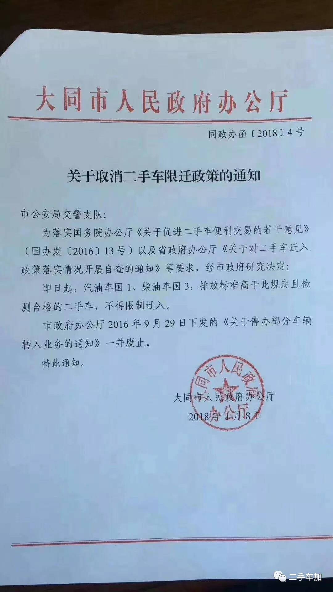 山西太原、大同兩市取消二手車限遷政策