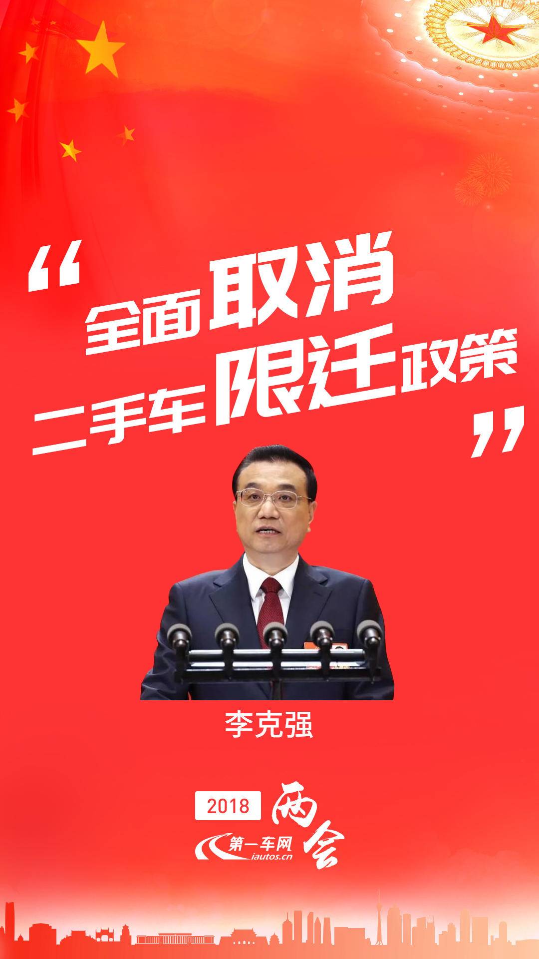 解读:全面取消二手车限迁,二手车的春天来了!