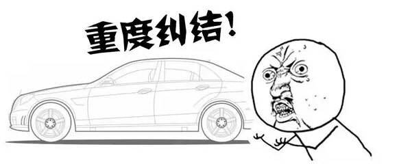 买车不带“T”是不是真的很LOW?
