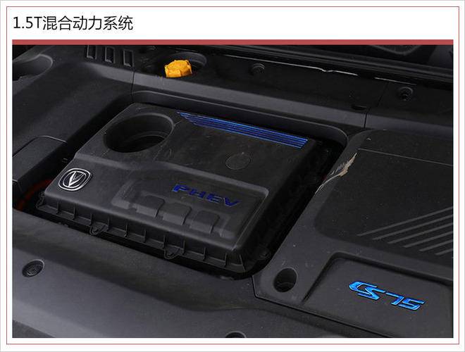 长安CS75 PHEV将今日上市 预售16.99-21万元