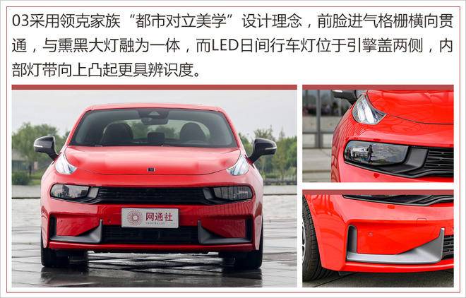 自主轿车“话题之王” 领克03将于10月19日上市