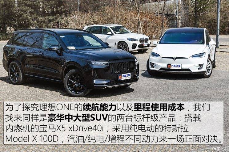 理想ONE\/Model X\/宝马X5 三款中大型SUV对比