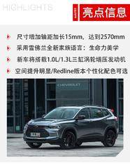 第一车网新生代入门SUV 全新一代雪佛兰创酷实拍评测 新生代入门SUV 全新一代雪佛兰创酷实拍评测