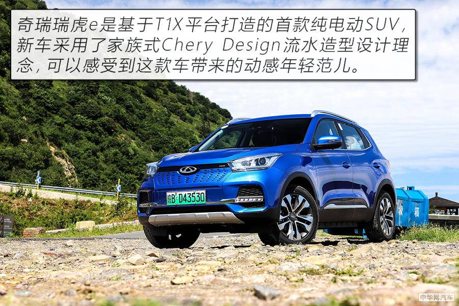 续航401公里不落人后 试驾电动SUV奇瑞瑞虎e 续航401公里不落人后 试驾电动SUV奇瑞瑞虎e