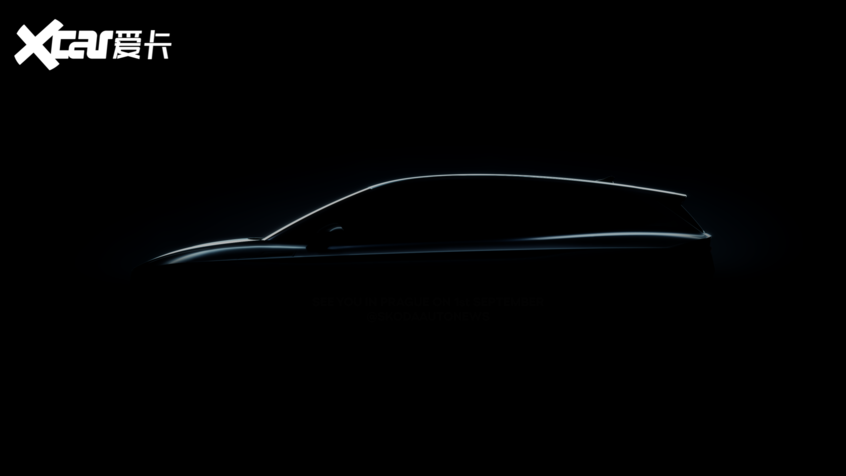 斯柯达推全新电动SUV 9月1日全球首发