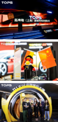 新服务·新零售——2022汽车服务世界超级大会·TOPS拓弗勒领衔新标杆
