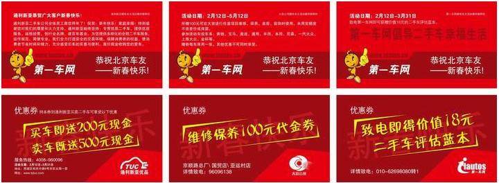 第一车网油中感谢新年大礼包活动圆满结束