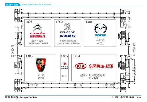2011乘用车展区1.1馆