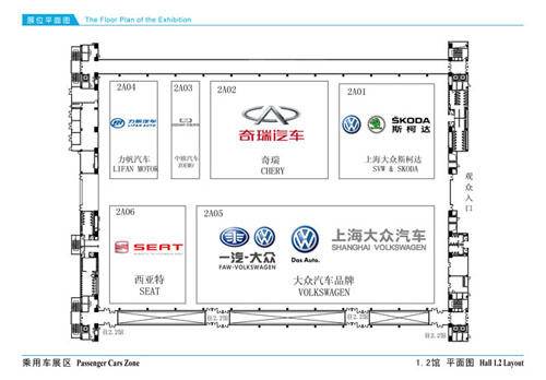 2011乘用车展区1.2馆