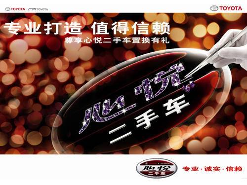 心悦二手车