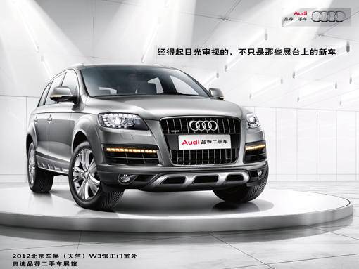 奥迪品荐二手车
