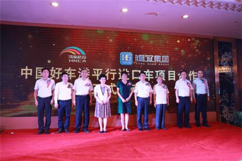 河南航投物流与河南鸿冠集团联手 中国好车港