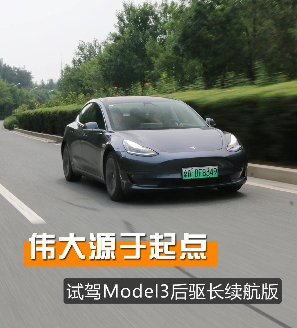 特斯拉后驱和四驱哪个划算 190813133142655397.jpg-pic.original