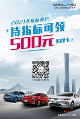 北京新能源指标即将公布，选车首选BEIJING-EU5 PLUS，真香！