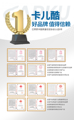 为 中国制造 正名，卡儿酷再度荣获5项质量认证称号！