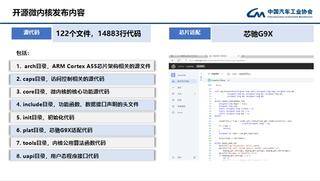 中國車用操作系統開源計劃正式發布，芯馳芯片率先領航！