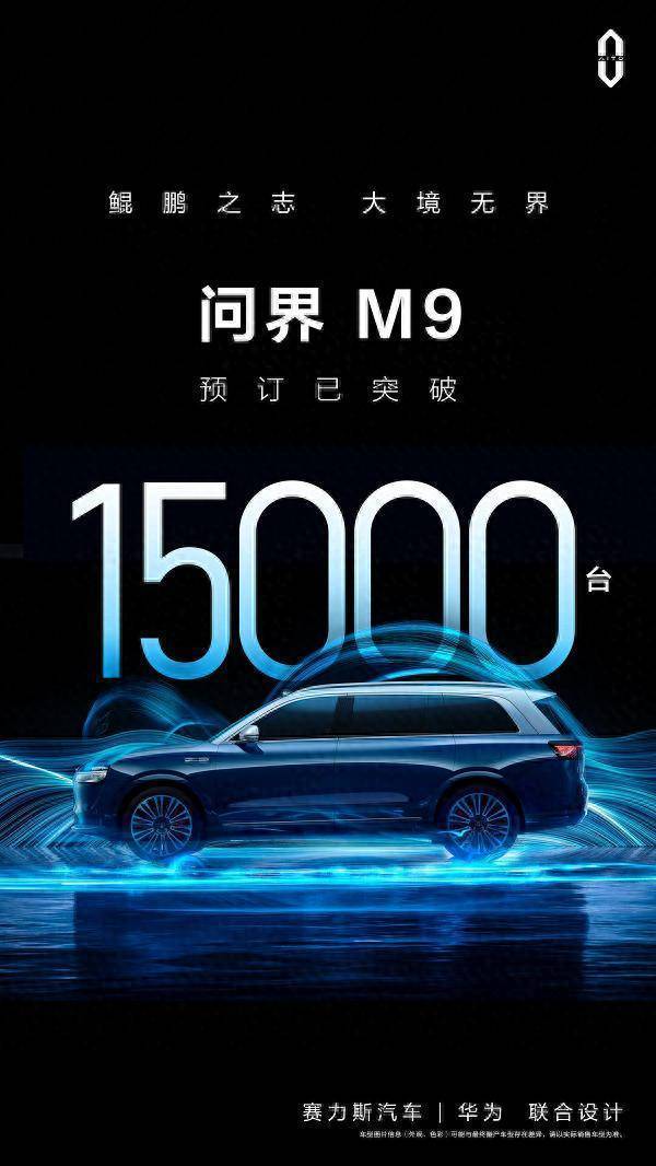 赛力斯问界m9的性能怎么样 202311061334378192629619.jpeg-pic.original