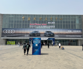 2024北京国际车展隆重开幕，汽车金融暨保值率研究委员会发布2024年Q1中国汽车保值率报告