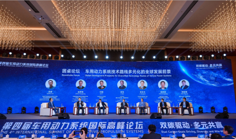 双碳驱动 多元共赢 第四届车用动力系统国际高峰论坛盛大召开