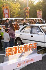 澳康达情怀车系列亮相中国“原石滩车展”，再掀经典热潮