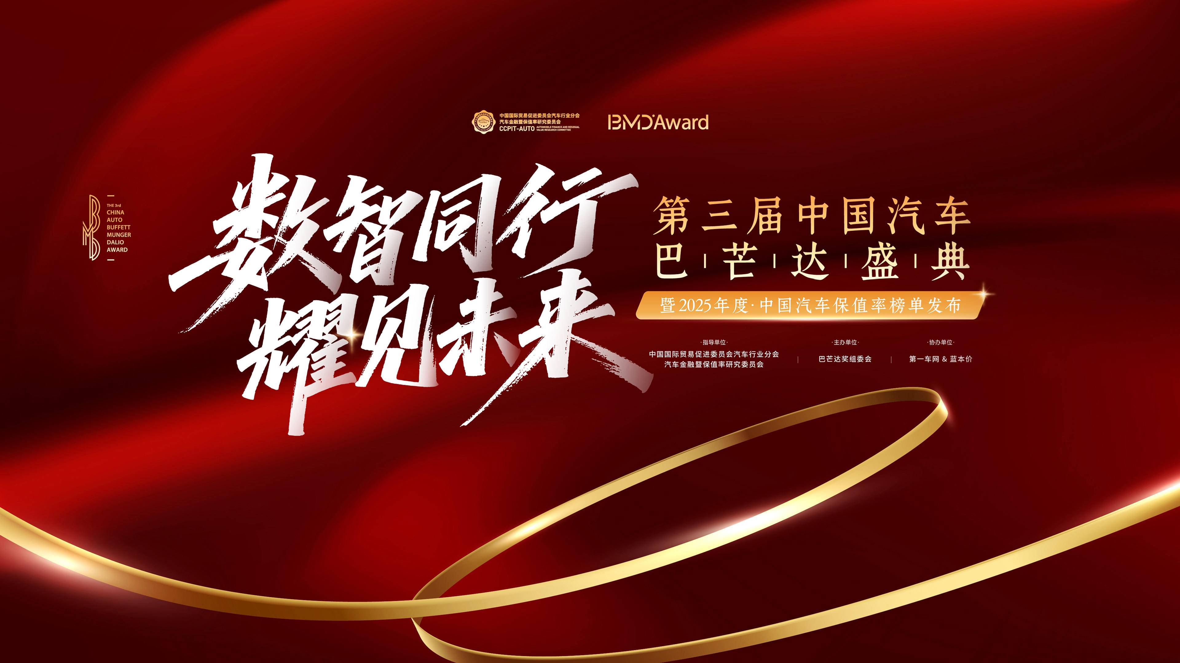 2025中國汽車巴芒達盛典：上汽大眾斬獲多細分市場保值率冠軍