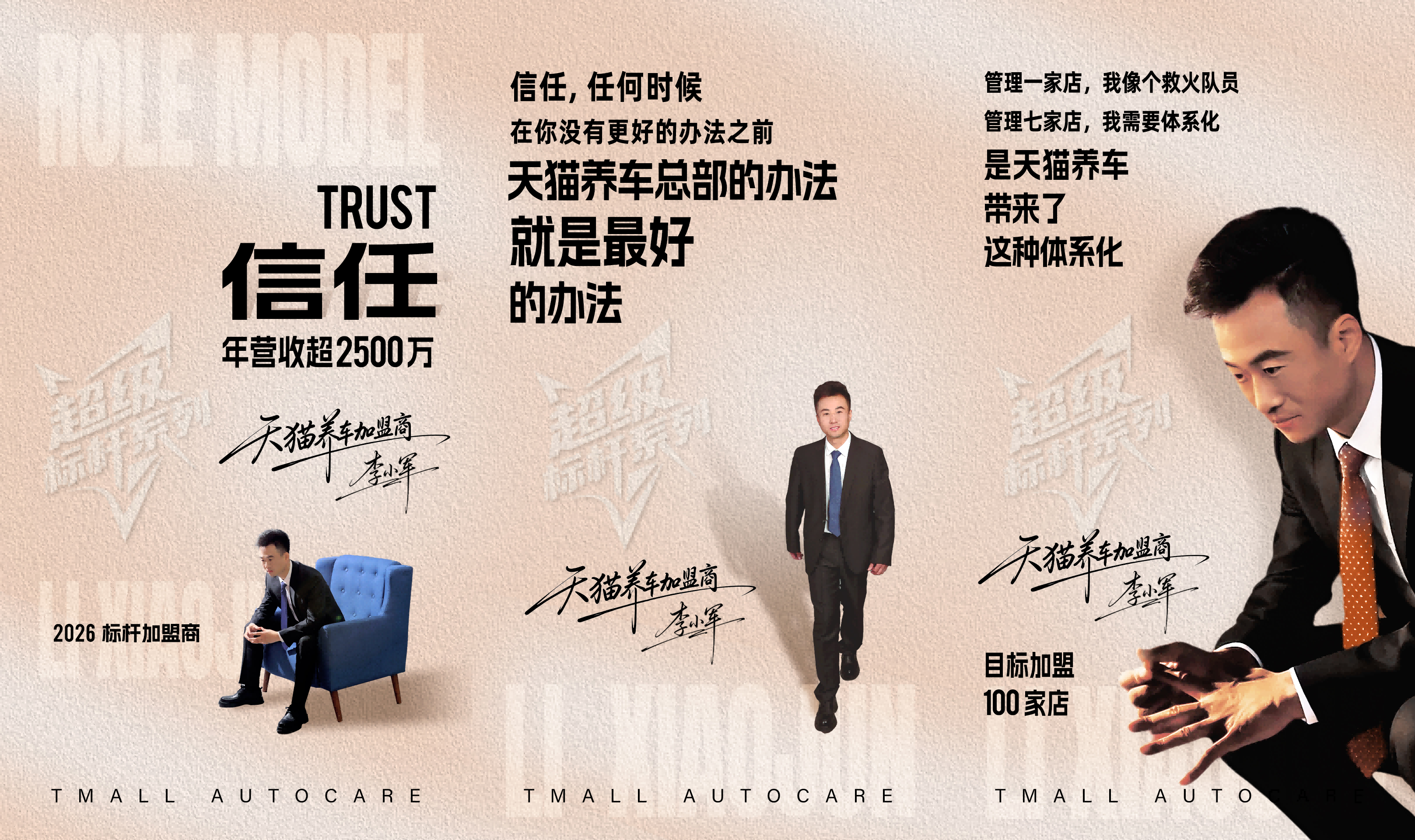 年营收2500万，目标100店！超级标杆李小军的管理进化论