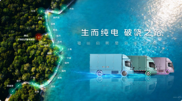 从北部湾到辽东湾，福田启明星以用户口碑点亮绿色物流新程