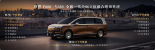 尊界V800、V680双旗舰撼世齐发，售价64.8万元起重塑超豪华MPV市场格局